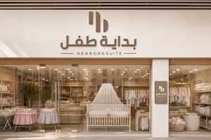 بداية طفل لتجهيز المواليد Newbornsuite place picture